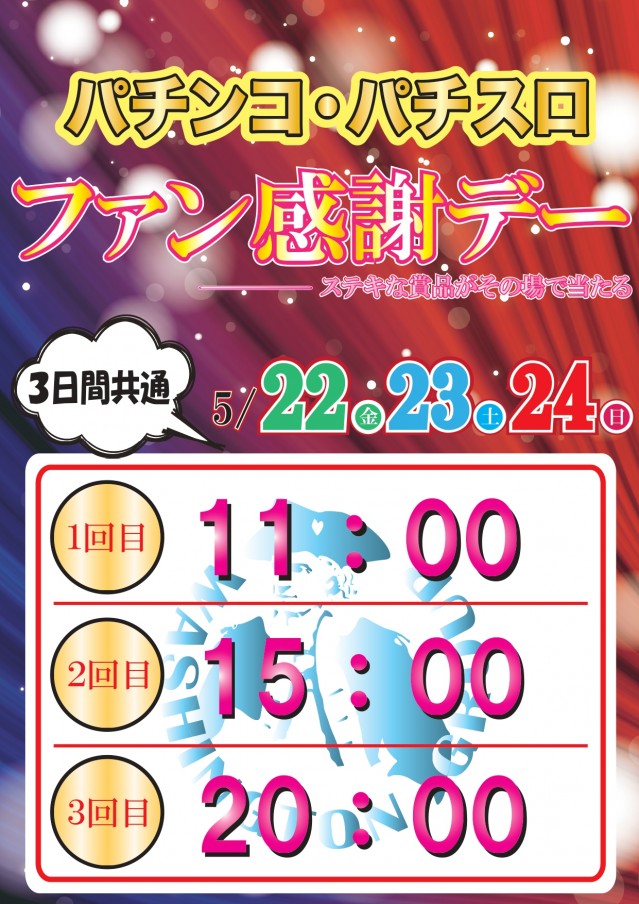 ワシントンスクエア勝山店の最新情報画像