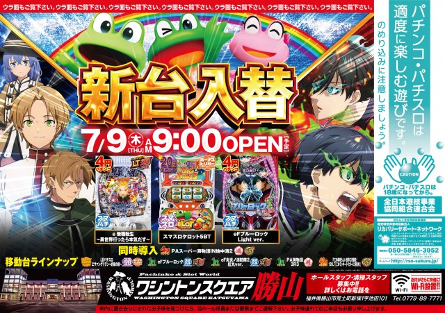 ワシントンスクエア勝山店の最新情報画像