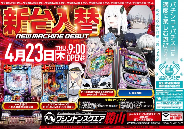 ワシントンスクエア勝山店の最新情報画像