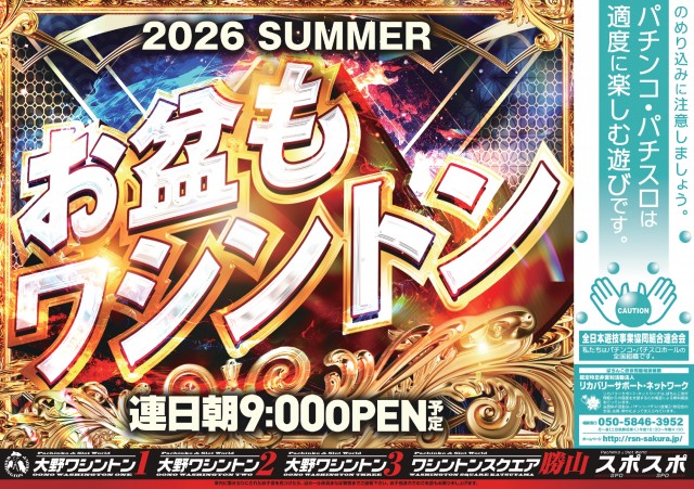 ワシントンスクエア勝山店の最新情報画像