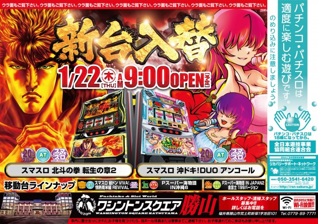 ワシントンスクエア勝山店の最新情報画像