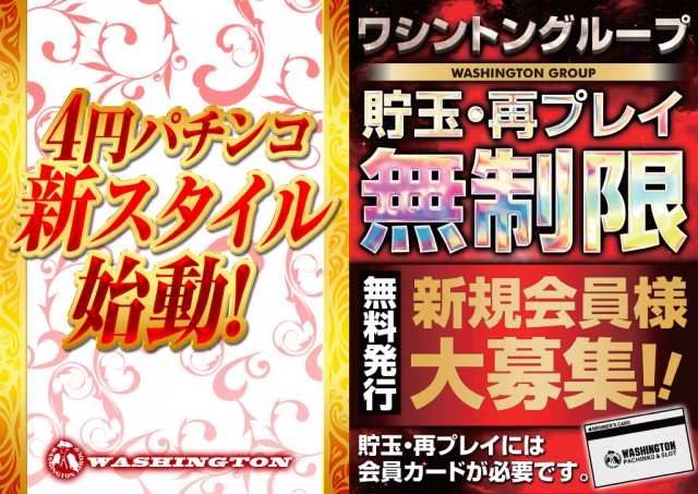 ワシントンスクエア勝山店の最新情報画像