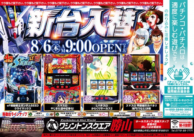 ワシントンスクエア勝山店の最新情報画像