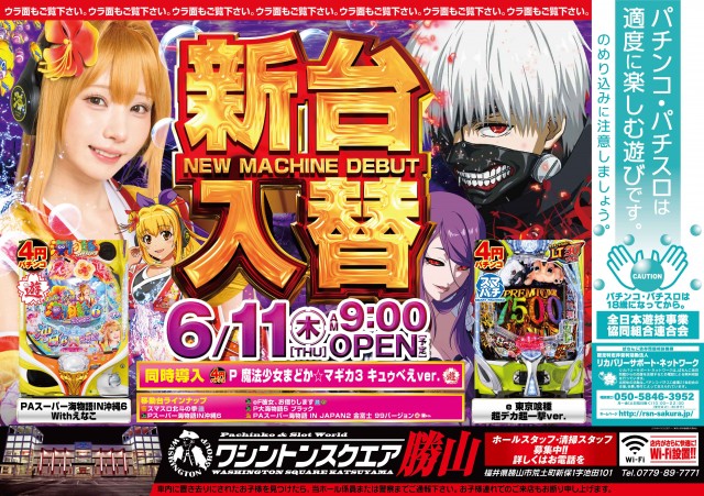 ワシントンスクエア勝山店の最新情報画像