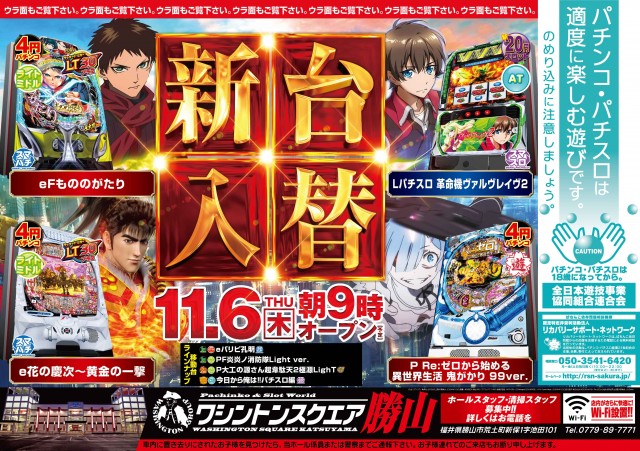 ワシントンスクエア勝山店の最新情報画像