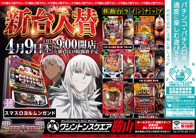 ワシントンスクエア勝山店の最新情報画像