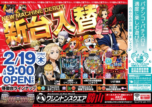 ワシントンスクエア勝山店の最新情報画像