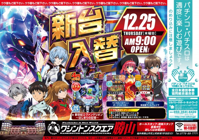 ワシントンスクエア勝山店の最新情報画像