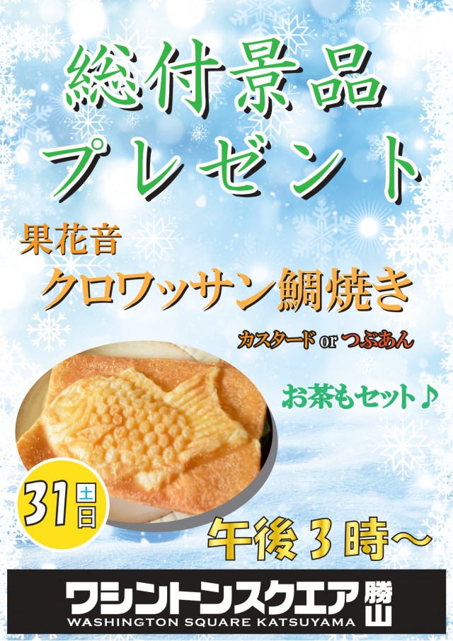 ワシントンスクエア勝山店の最新情報画像