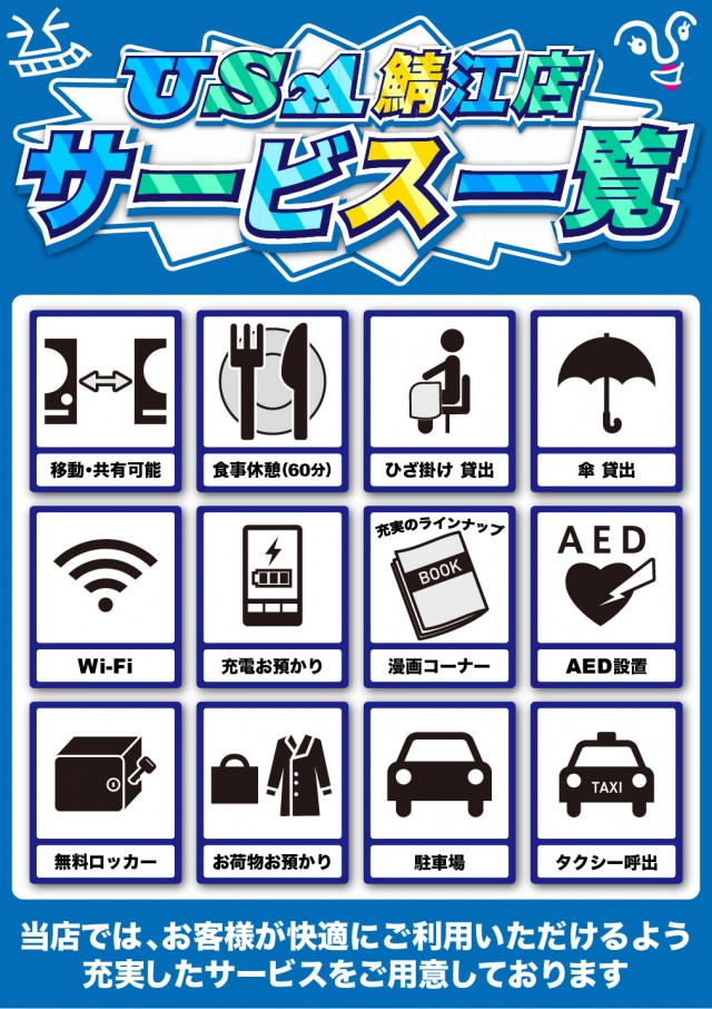 USA鯖江店の最新情報画像