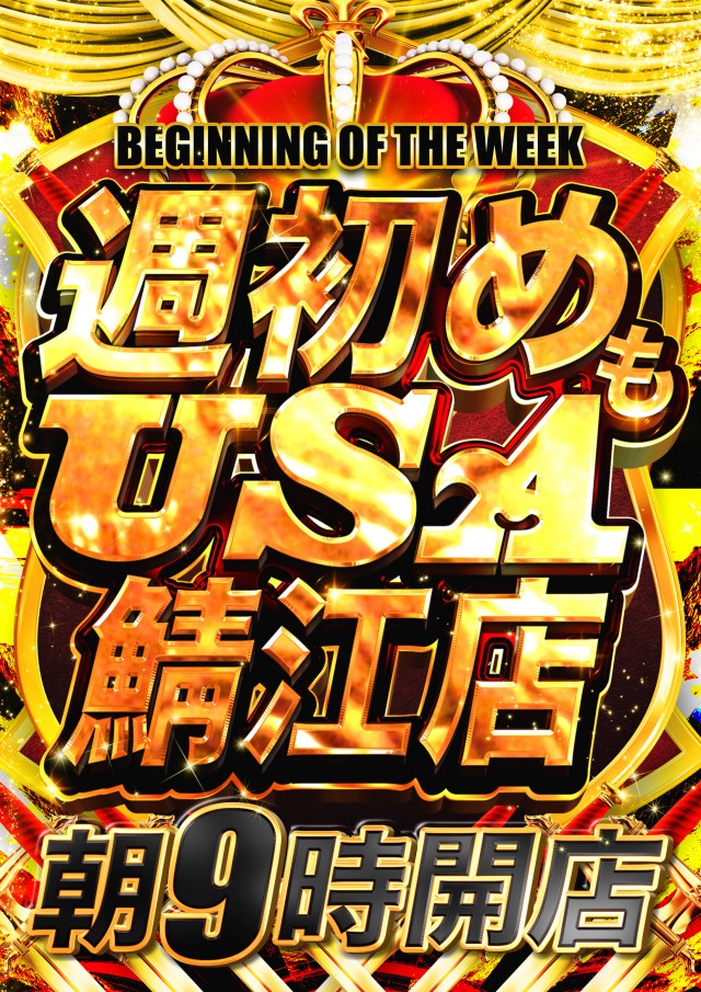USA鯖江店の最新情報画像