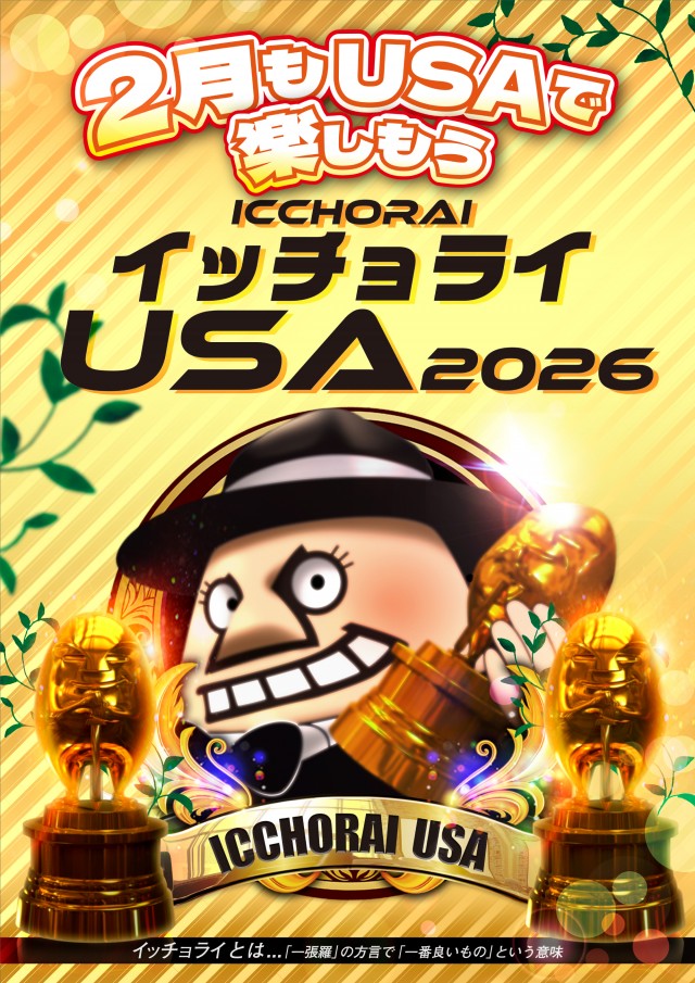 USA鯖江店の最新情報画像