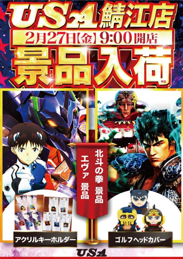 USA鯖江店の最新情報画像