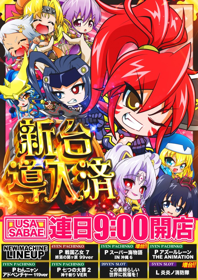 USA鯖江店の最新情報画像