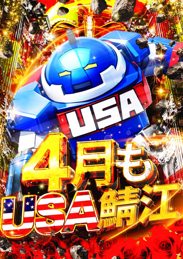 USA鯖江店の最新情報画像