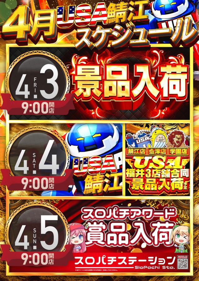 USA鯖江店の最新情報画像