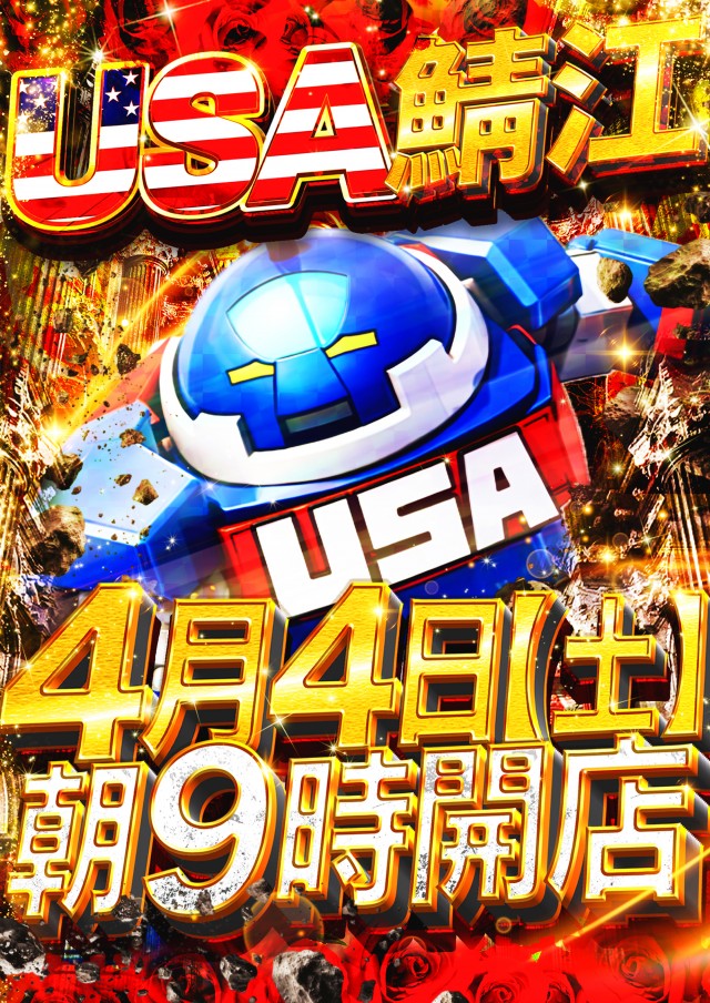 USA鯖江店の最新情報画像