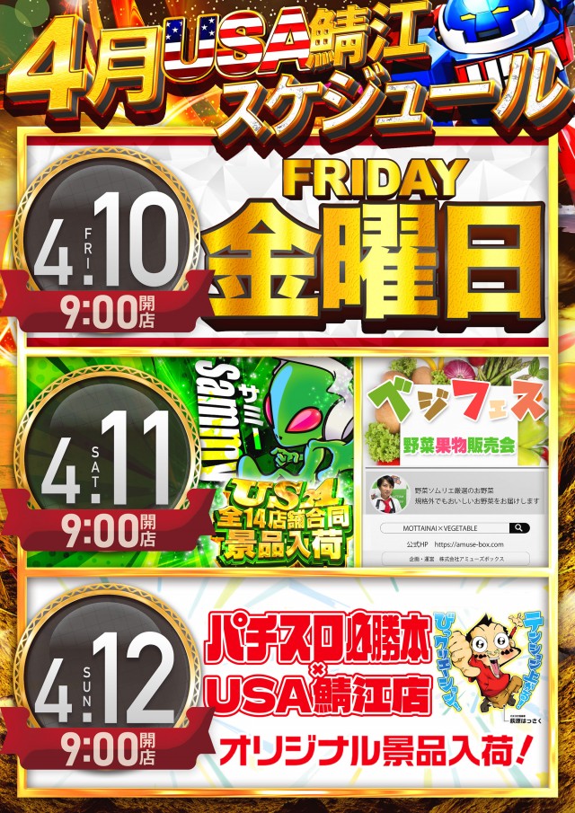 USA鯖江店の最新情報画像