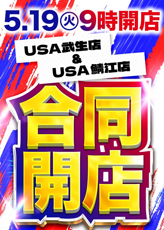 USA鯖江店の最新情報画像