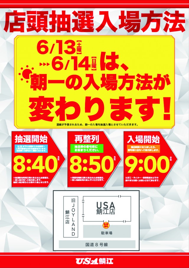 USA鯖江店の最新情報画像