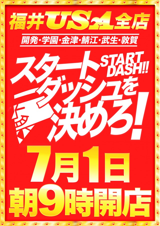 USA鯖江店の最新情報画像