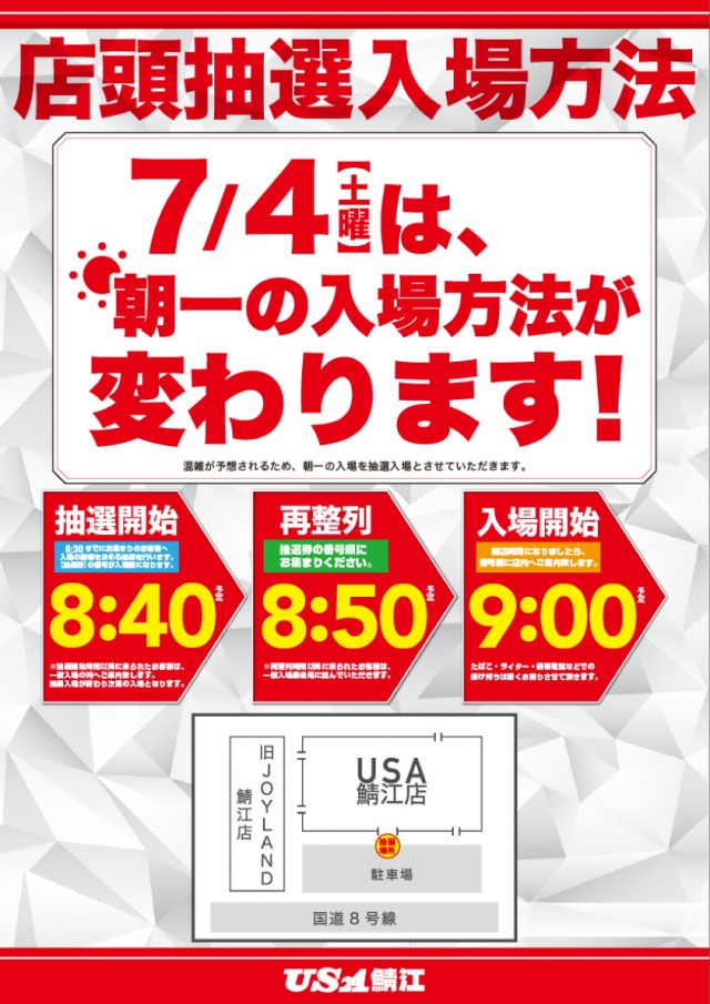 USA鯖江店の最新情報画像