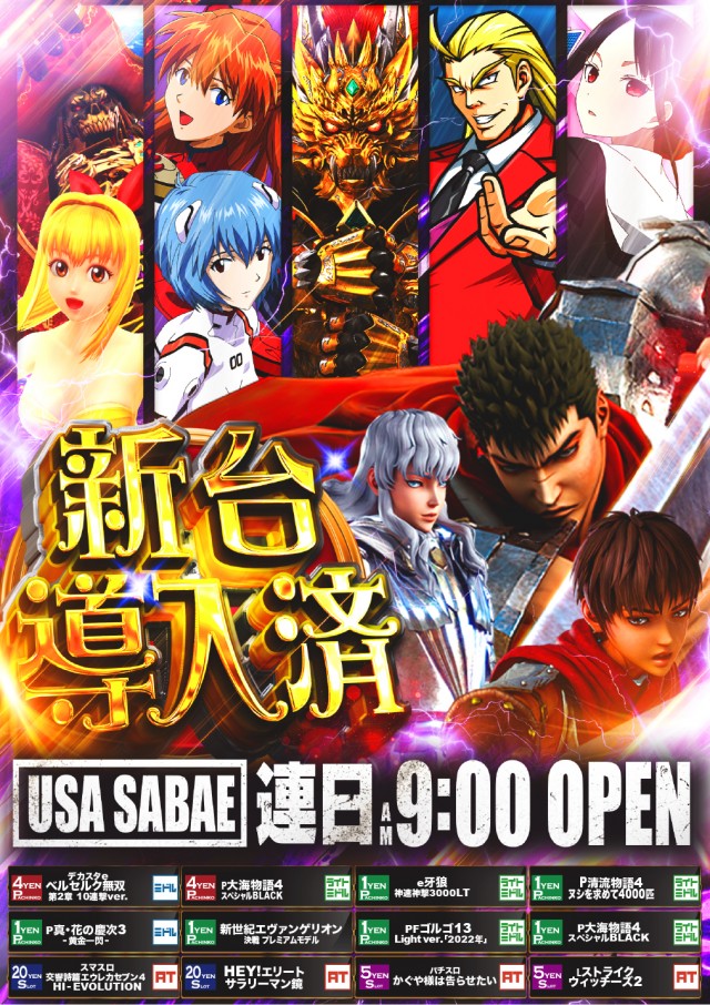 USA鯖江店の最新情報画像