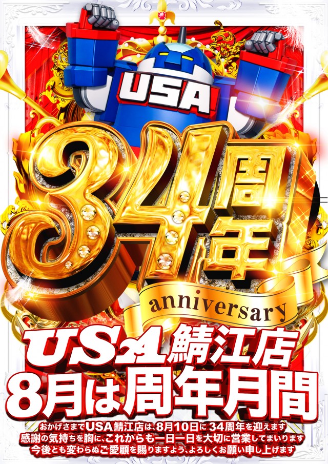 USA鯖江店の最新情報画像