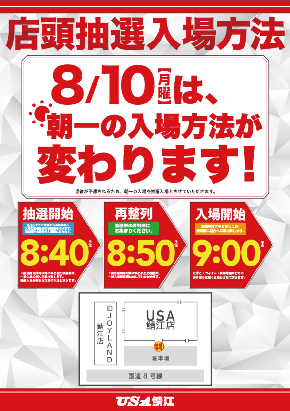USA鯖江店の最新情報画像