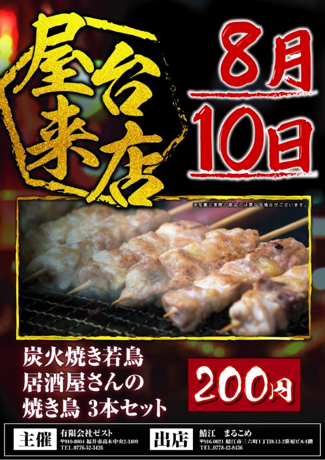 USA鯖江店の最新情報画像