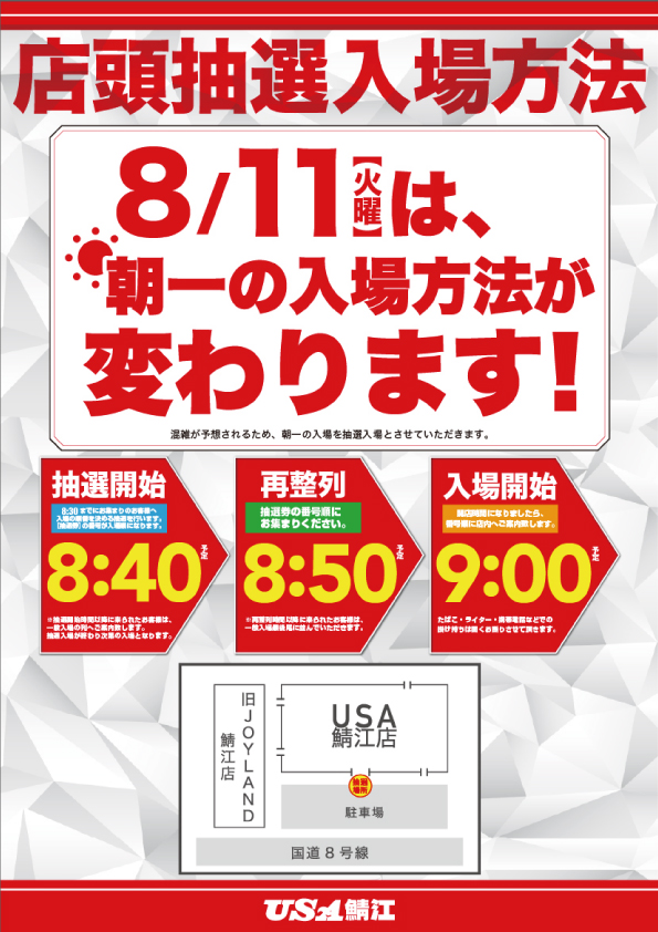 USA鯖江店の最新情報画像
