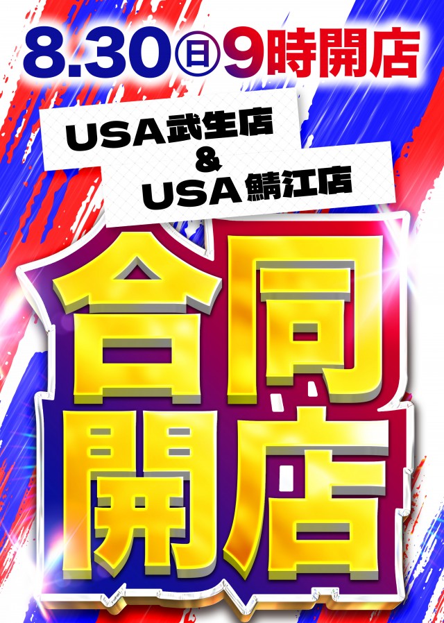 USA鯖江店の最新情報画像