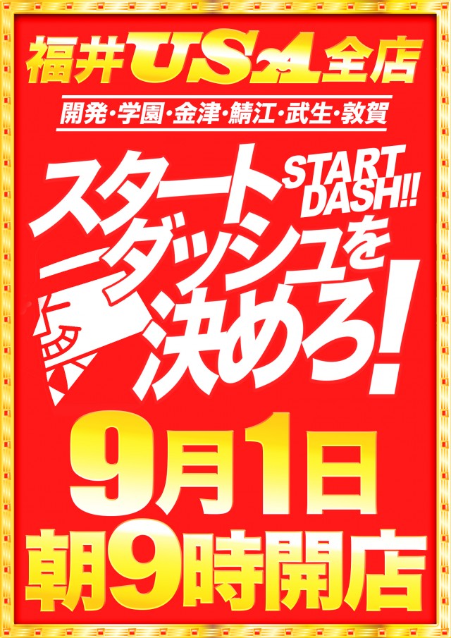 USA鯖江店の最新情報画像