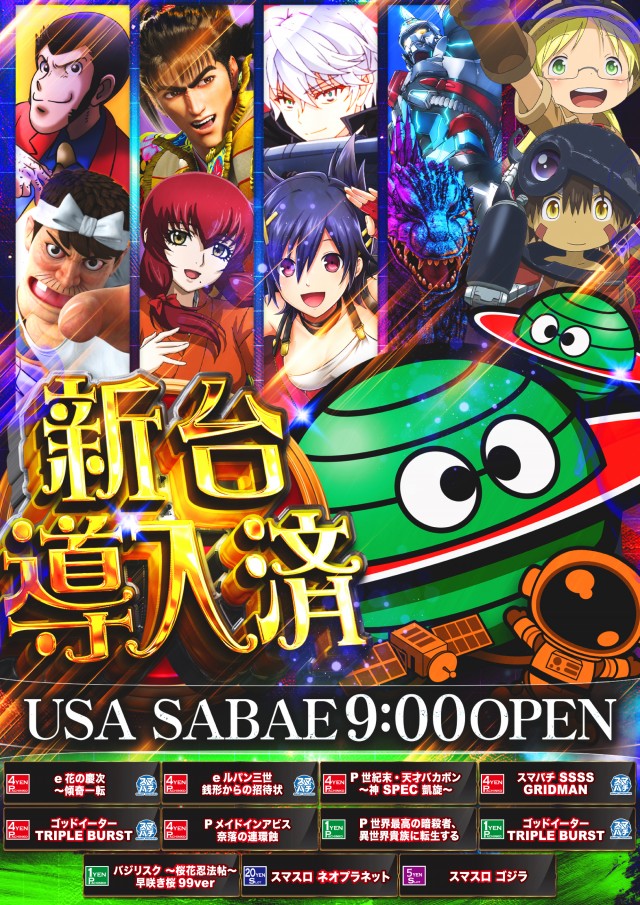 USA鯖江店の最新情報画像