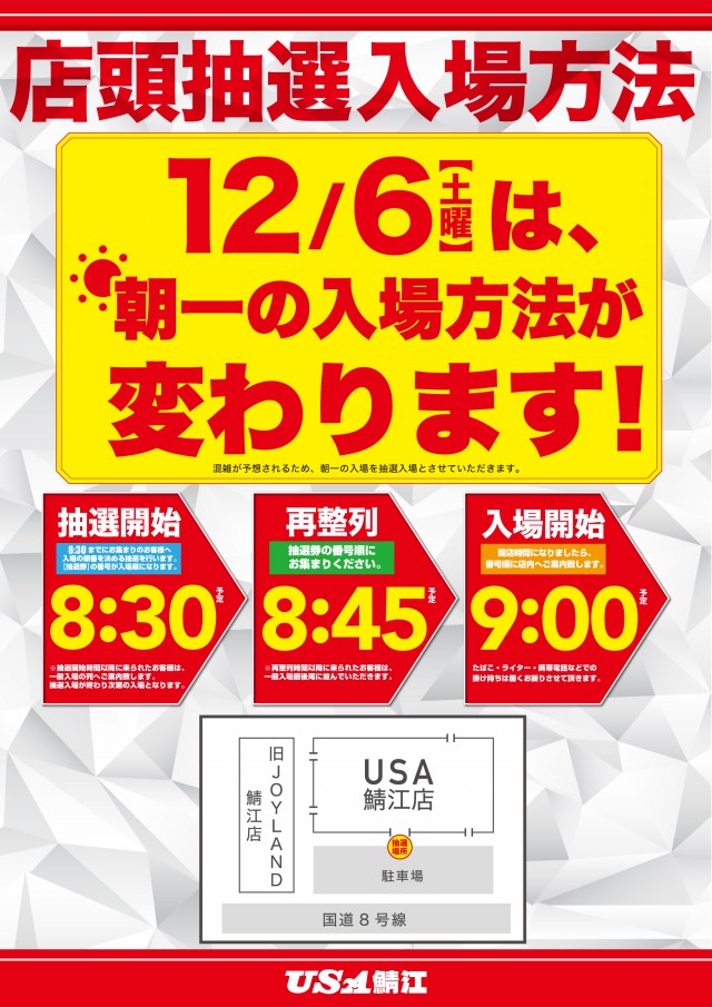 USA鯖江店の最新情報画像