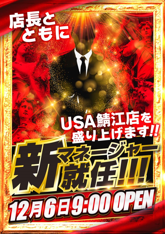 USA鯖江店の最新情報画像