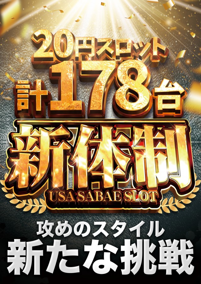 USA鯖江店の最新情報画像