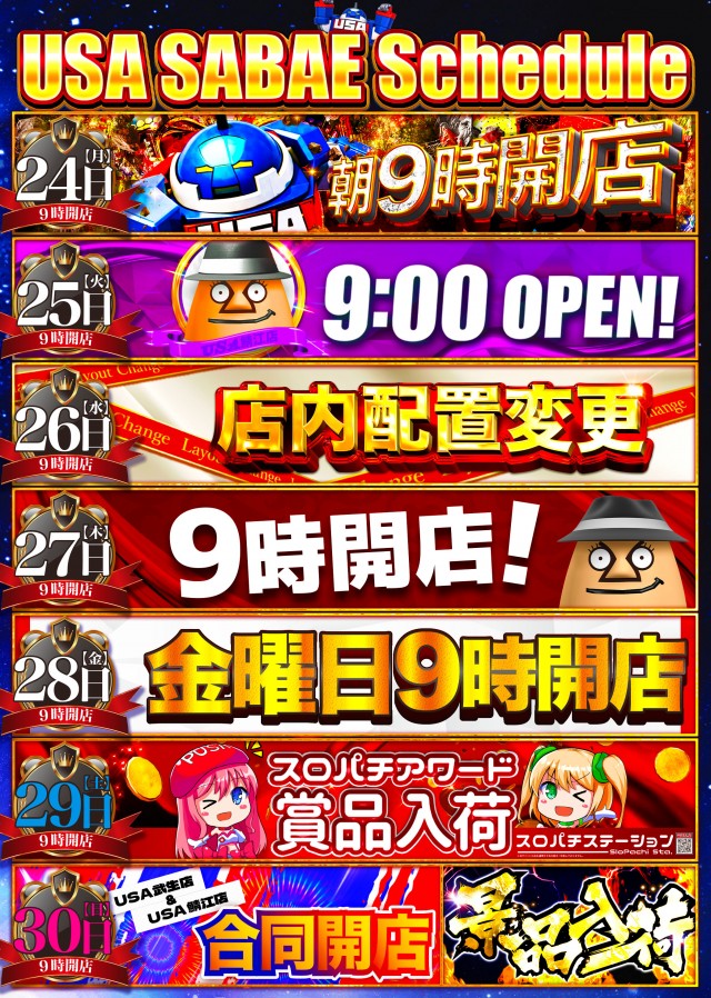 USA鯖江店の最新情報画像