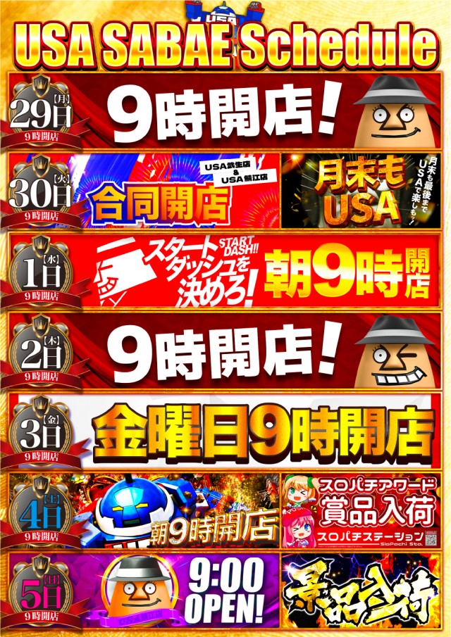 USA鯖江店の最新情報画像