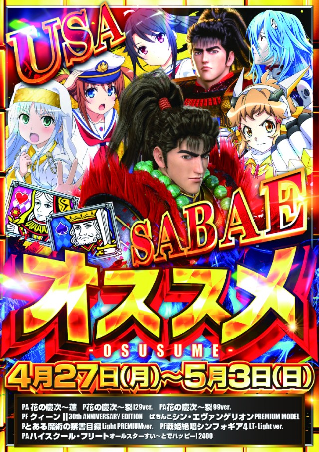 USA鯖江店の最新情報画像