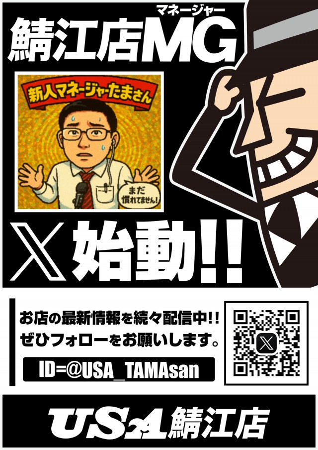 USA鯖江店の最新情報画像