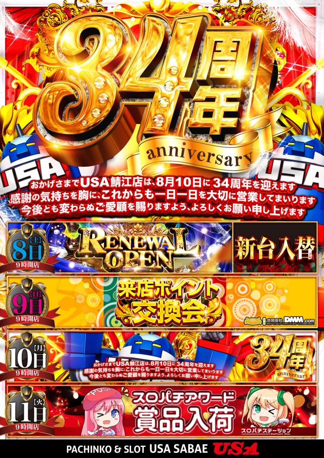 USA鯖江店の最新情報画像