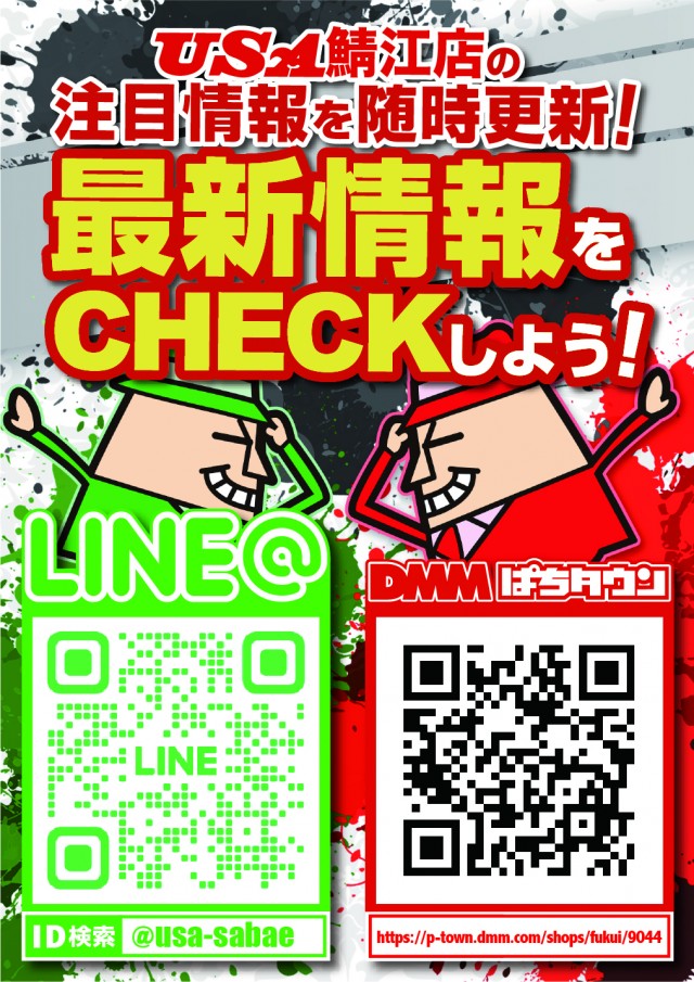 USA鯖江店の最新情報画像