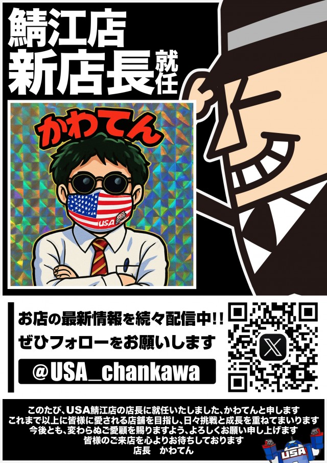 USA鯖江店の最新情報画像