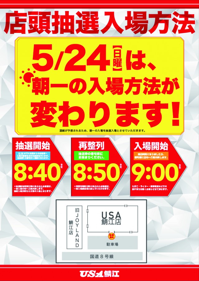 USA鯖江店の最新情報画像