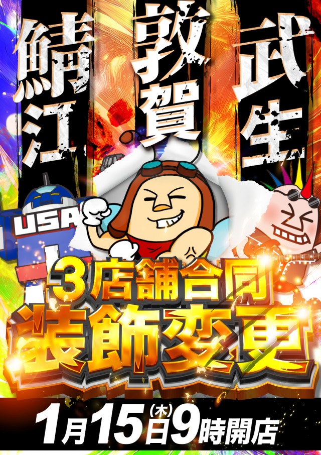 USA鯖江店の最新情報画像