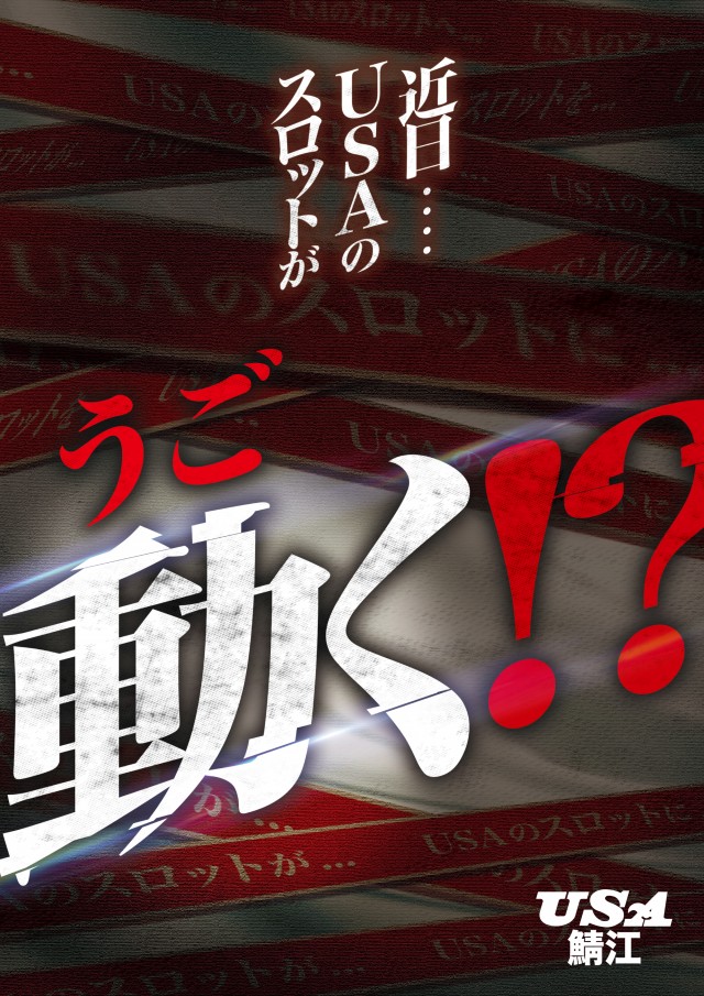 USA鯖江店の最新情報画像