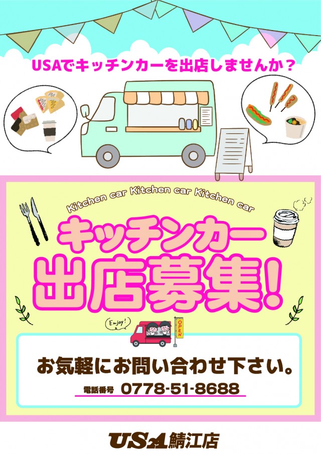 USA鯖江店の最新情報画像