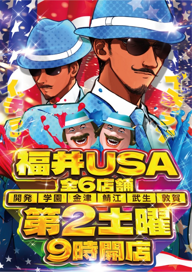 USA鯖江店の最新情報画像