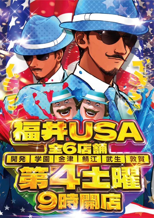 USA鯖江店の最新情報画像